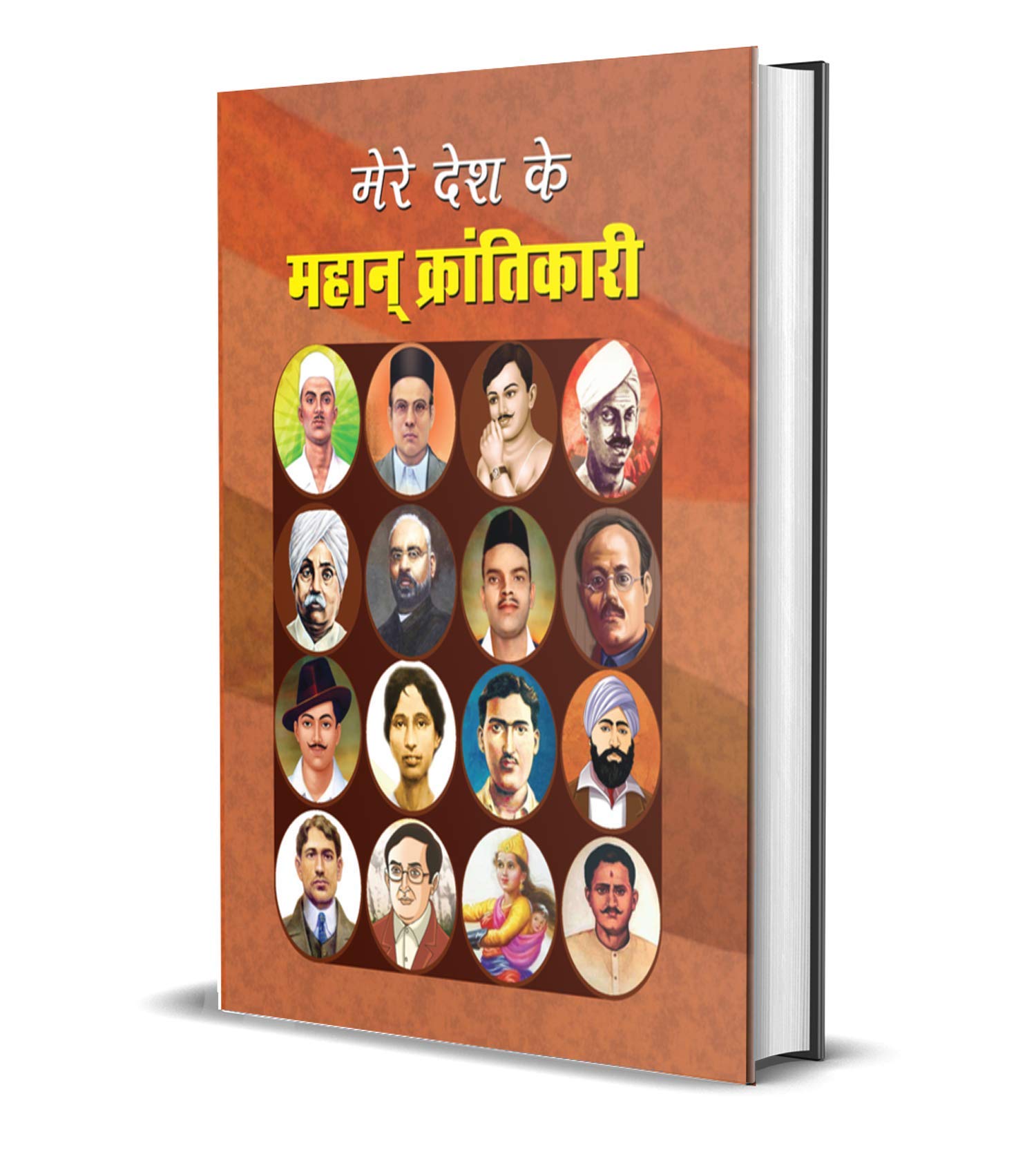 MERE DESH KE MAHAN KRANTIKARI