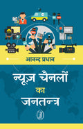 News Channelon ka Jantantra