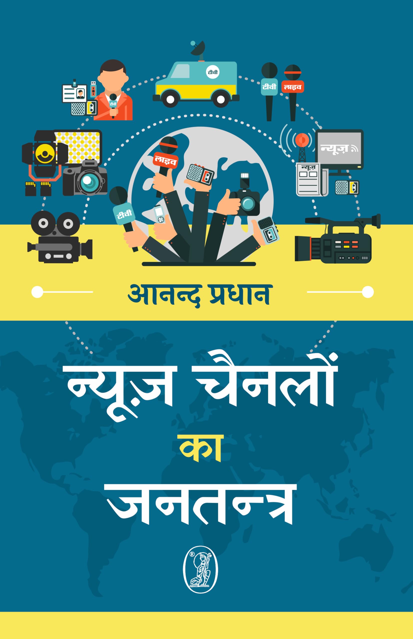 News Channelon ka Jantantra