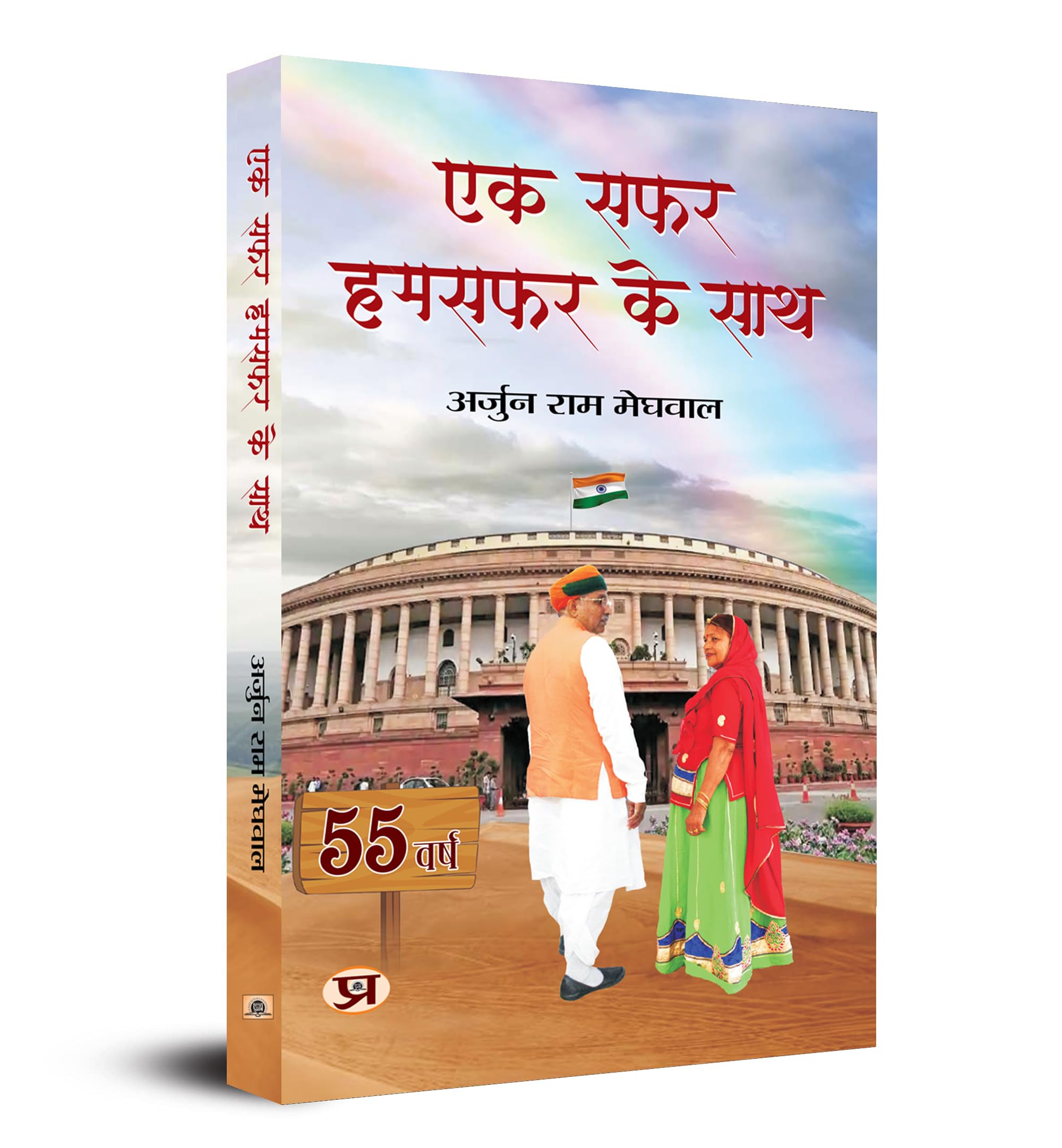 Ek Safar Hamsafar Ke Sath