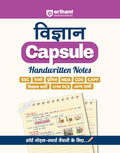 Arihant Vigyan Capsule Handwritten Notes | For SSC, Railway, Police, NDA, CDS, CAPF, State PCS & Other Exams | Short Notes for S