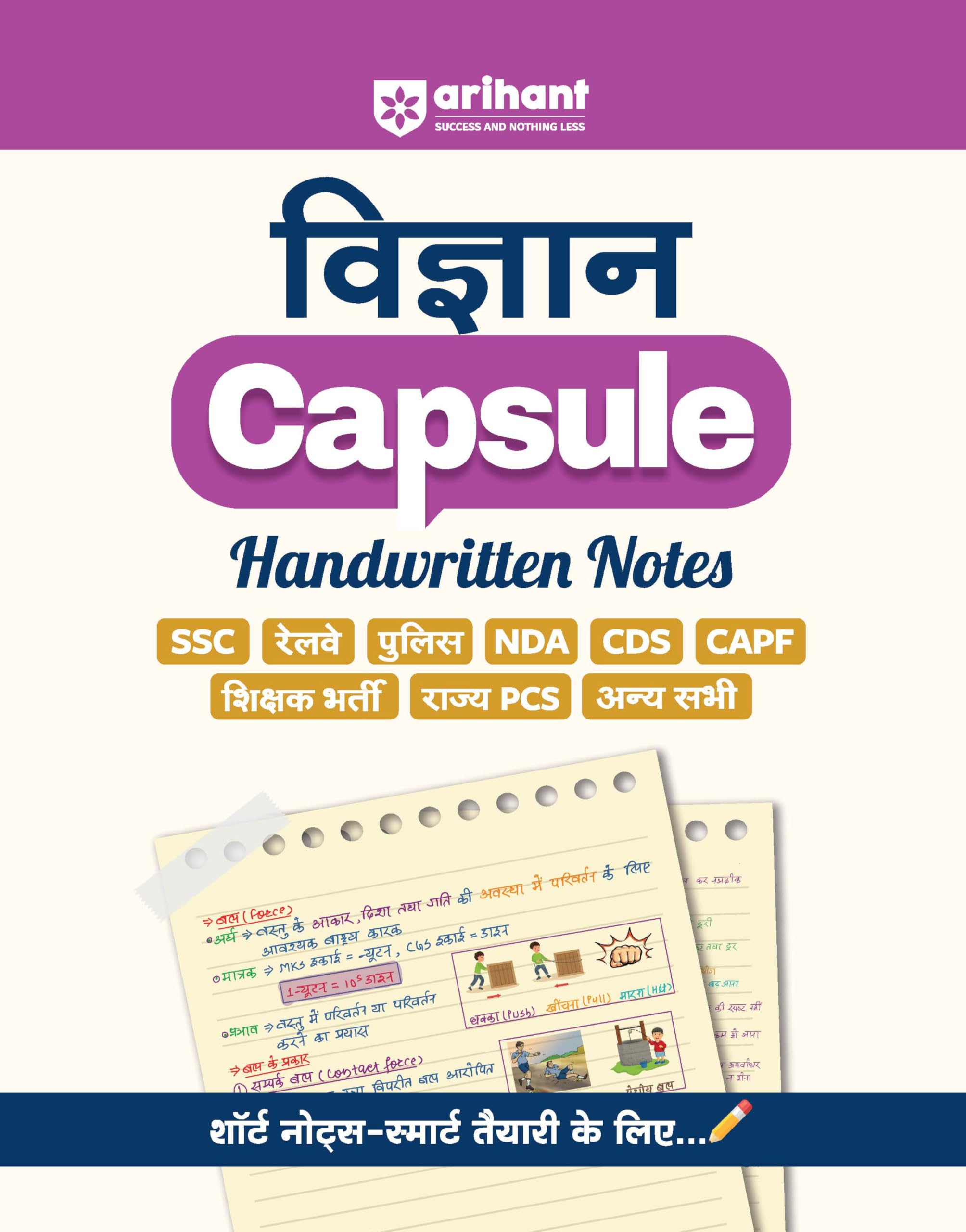 Arihant Vigyan Capsule Handwritten Notes | For SSC, Railway, Police, NDA, CDS, CAPF, State PCS & Other Exams | Short Notes for S
