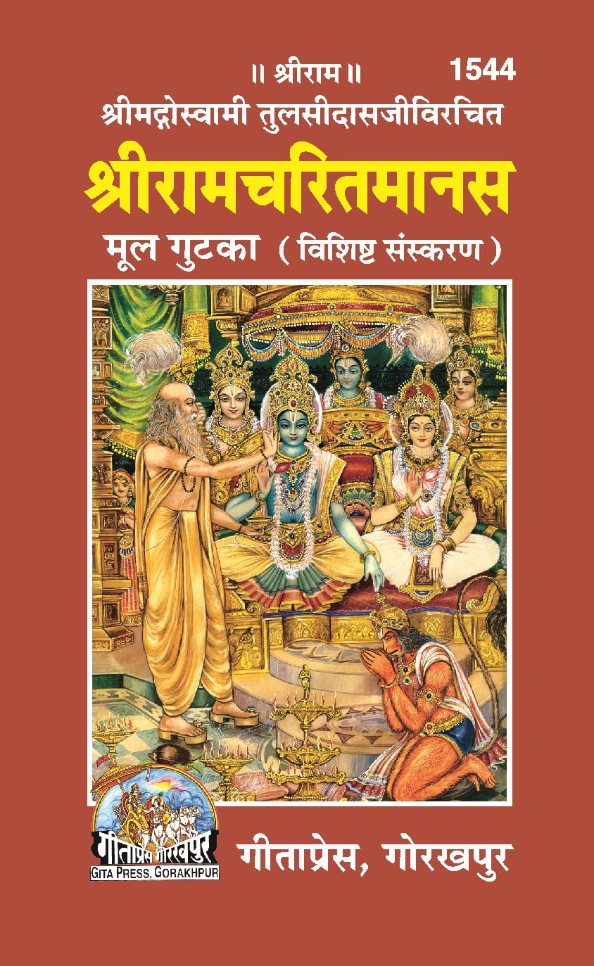 Shri Ramcharitmanas  Mool Gutka (Vishisht Sanskaran) |Tulsidasjis Original Text in Premium Pocket Edition | Gita Press, Gorakh