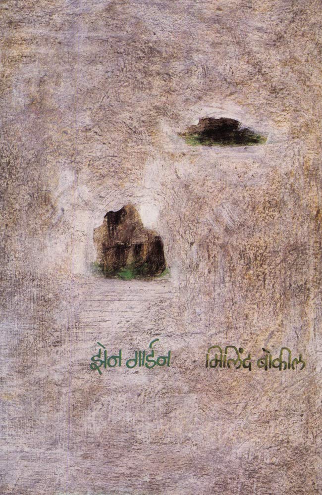 Zen Garden  Marathi