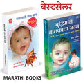 Buddhiman Balkacha Janma / Balasathi ChhanChhan 5500 Nave Combo Book in Marathi Books Garbh Sanskar    Ayurvedic     Garbhasans