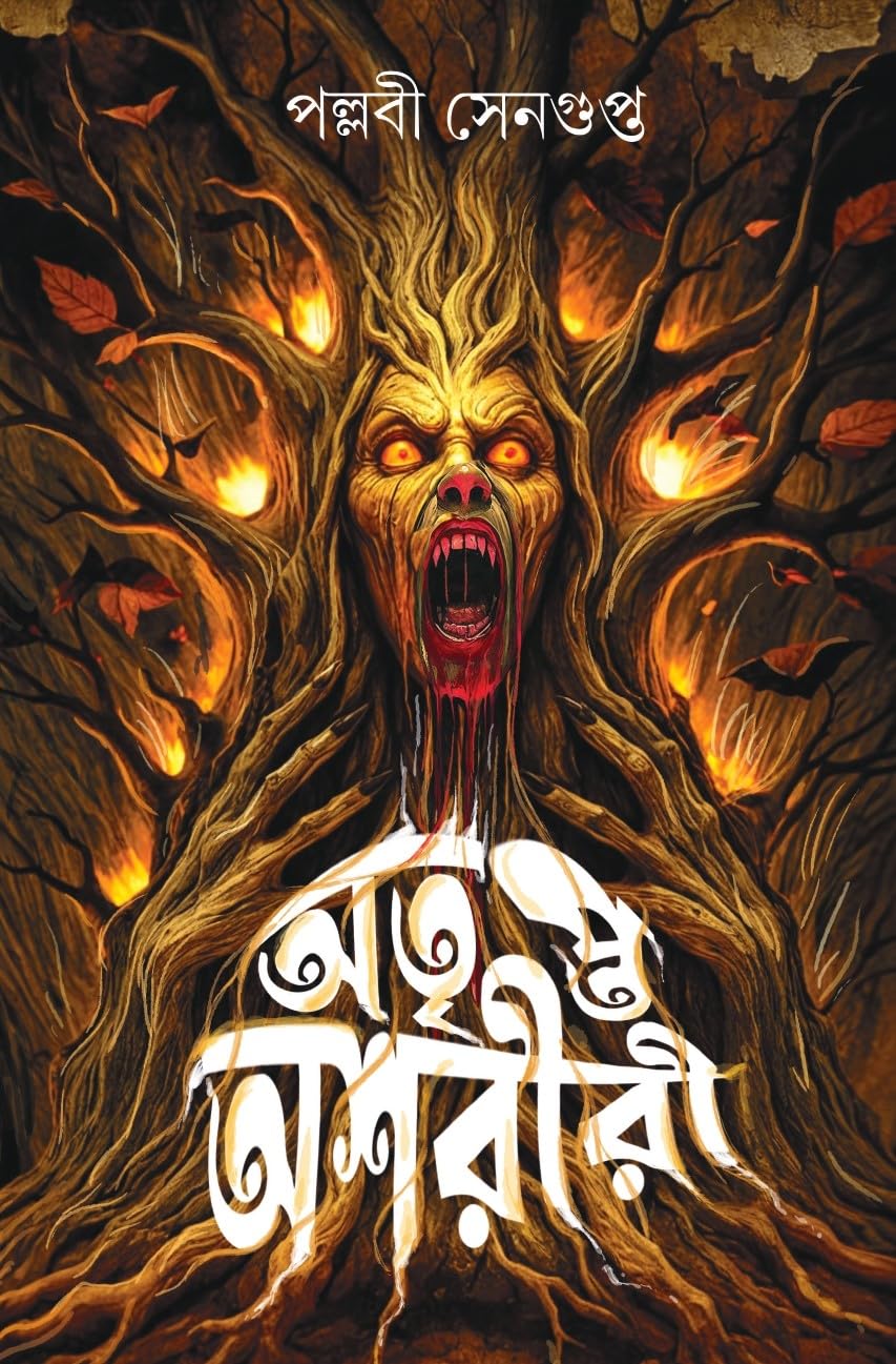 Atripta Ashariri || Pallavi SenguptaS Horror Novel Is Coming Back After Almost Three Years || Trending