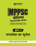 (Old Edition) Arihant MPPSC Prelims Handwritten Notes Unit4 Madhya Pradesh Ka Bhoogol | 3 Previous Years Question Papers | 3 Pr