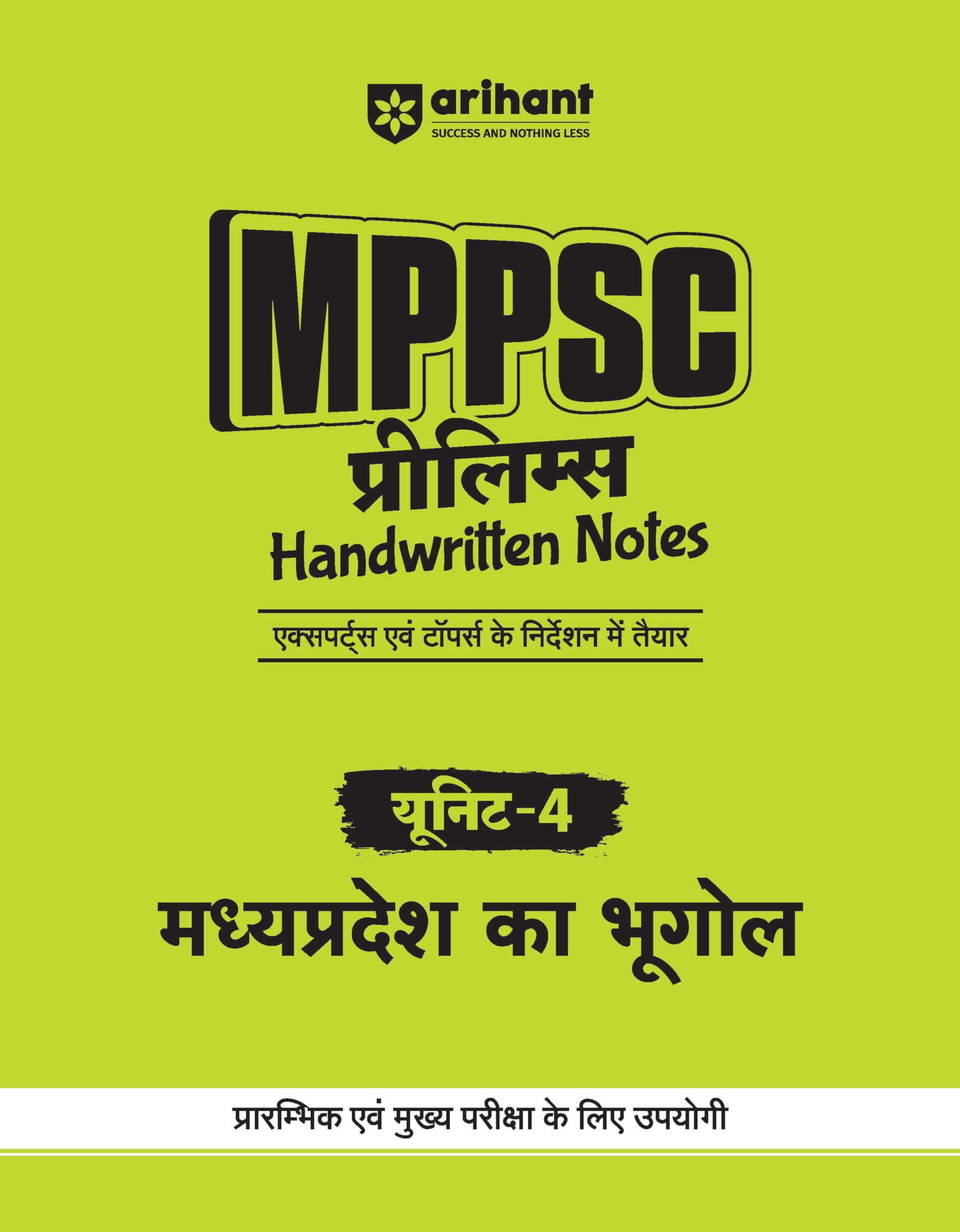 (Old Edition) Arihant MPPSC Prelims Handwritten Notes Unit4 Madhya Pradesh Ka Bhoogol | 3 Previous Years Question Papers | 3 Pr