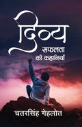 Divya Safalta Ki Kahaniyan