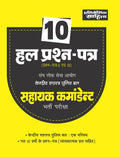 UPSC CPO Assistant Commandand Solved Papers