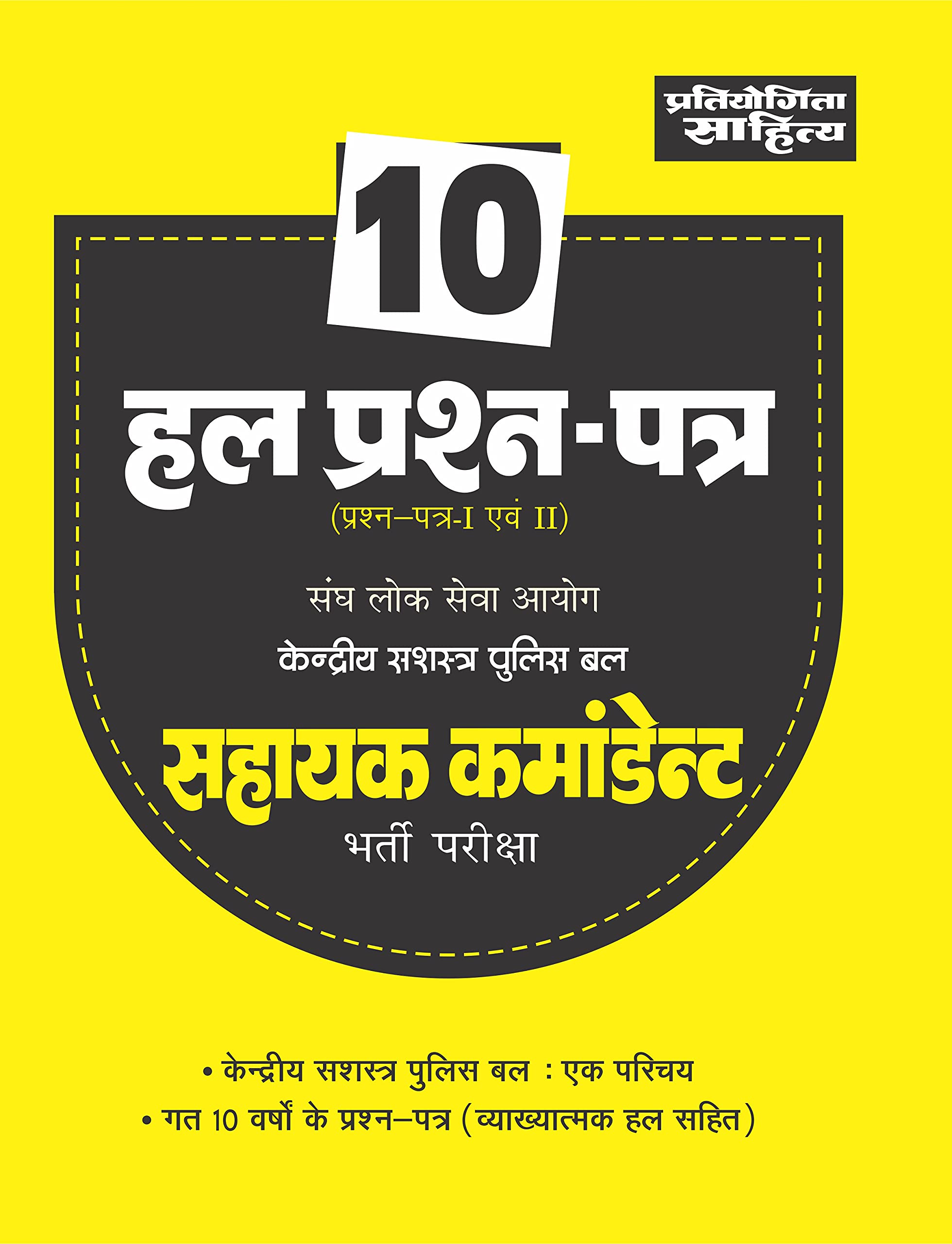 UPSC CPO Assistant Commandand Solved Papers