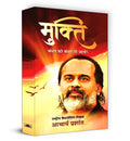 Mukti:  | Acharya Prashant | A Journey Towards Inner Freedom and Spiritual Enlightenment | SelfRealization Spiritual Liberation