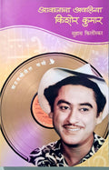 Avajacha Avaliya  Kishore Kumar