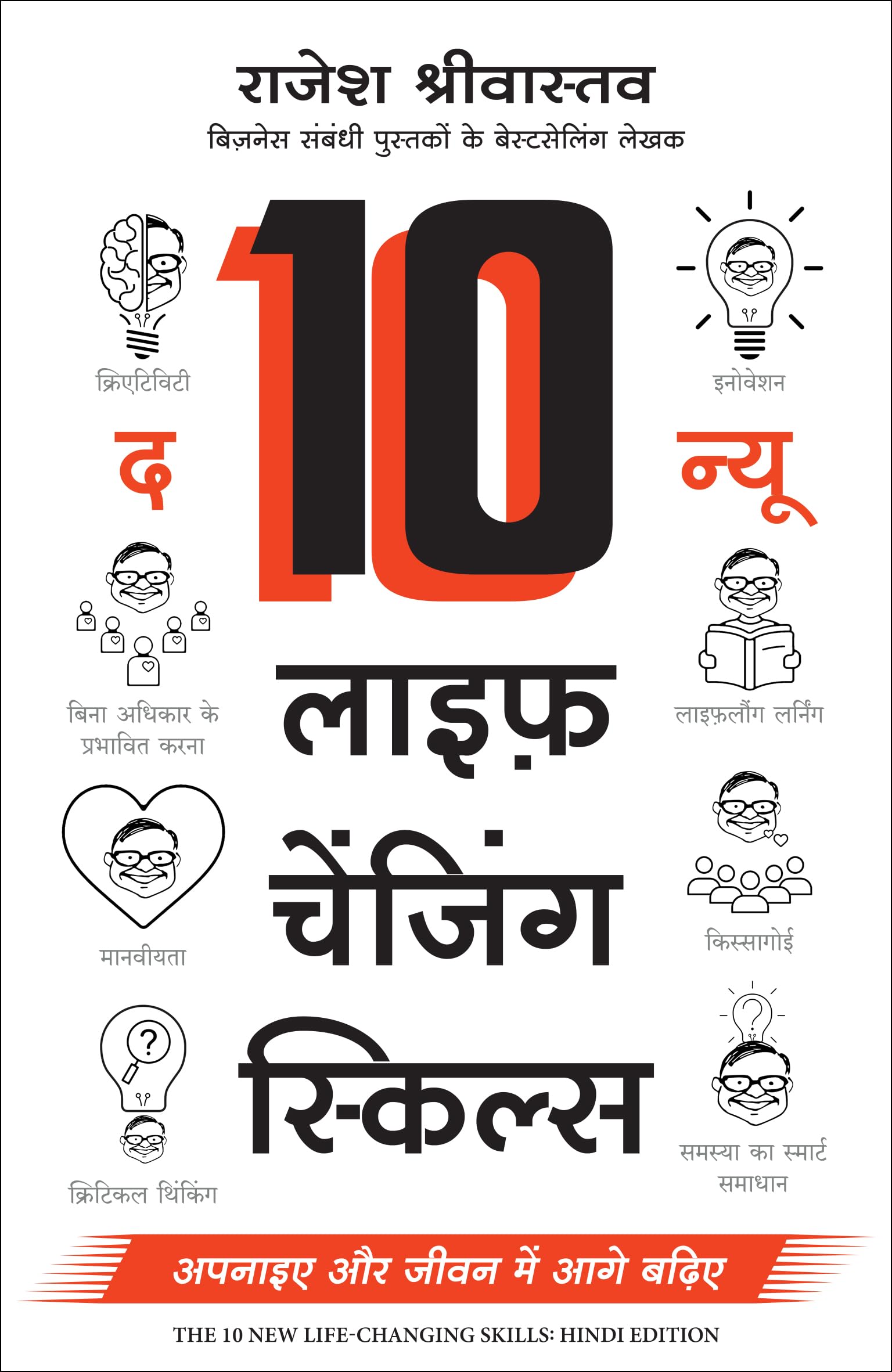 The 10 New LifeChanging Skills: Get Them & Get Ahead (Hindi)