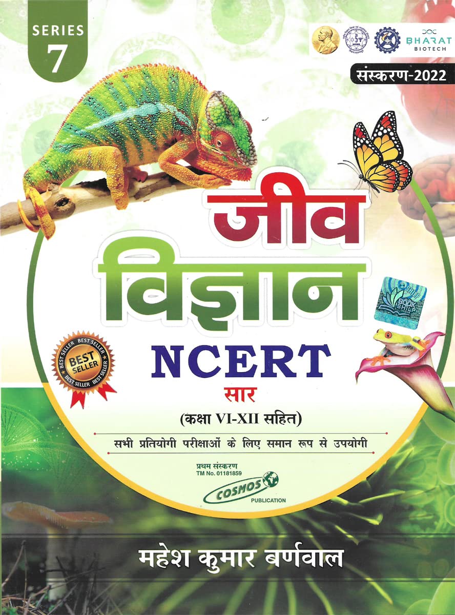 Biology Ncert Sar With Class ViXii Series 7 By Mahesh Kumar Barnwal