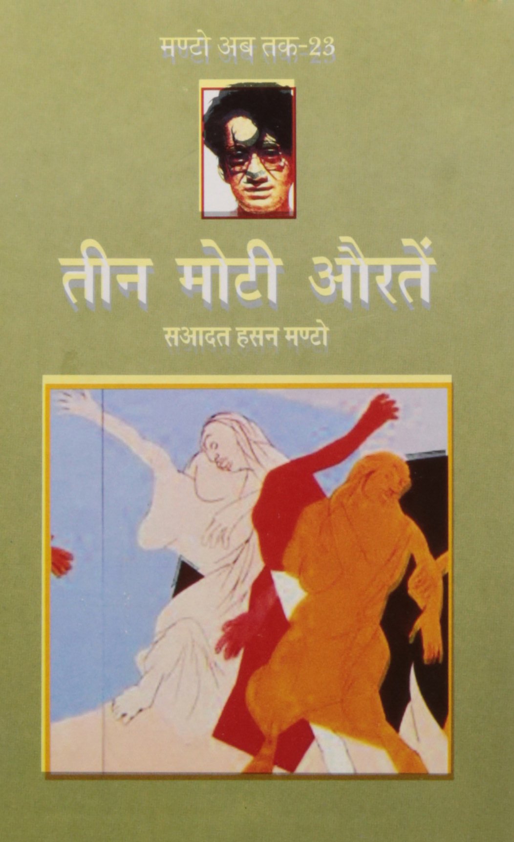 Teen Moti Auraten (Manto Ab Tak23)