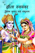 Sita Swayamvar /  