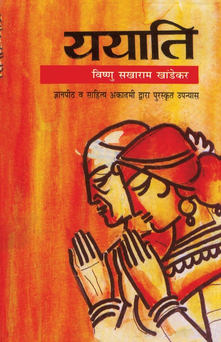 Yayati (Hindi Edition)