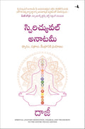 Spiritual Anatomy: Meditation, Chakras, and the Journey to the Center (Telugu)