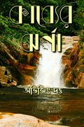 KABYER JHORNA /  