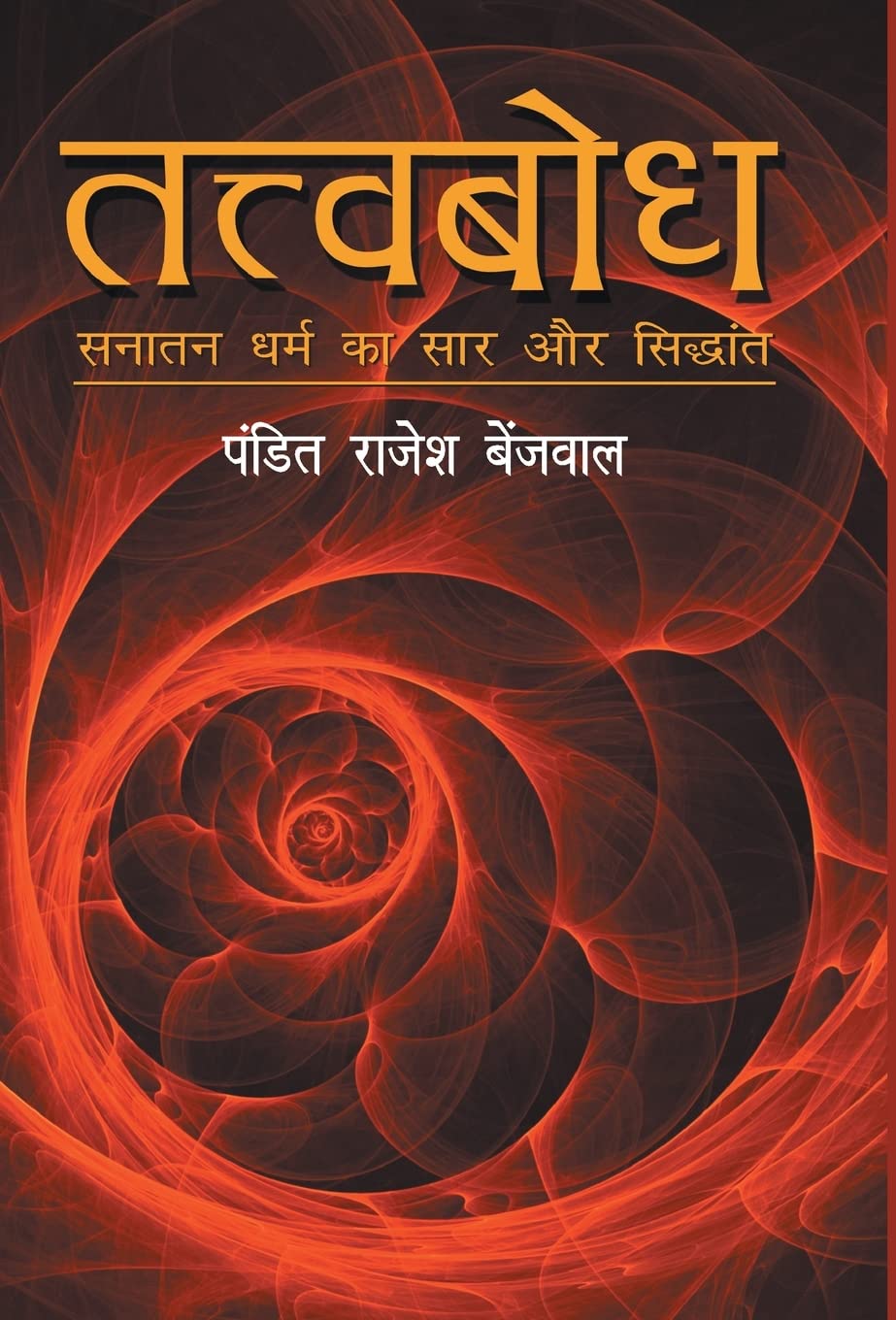 Tatvbodh (Hindi Edition)