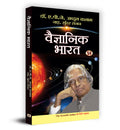 Vaigyanik Bharat (Hindi) : Dr. APJ Abdul Kalams Vision for a Scientific India | Science & Technology | Innovation & Progress | I