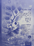 Together with Sunehri Dhoop Solution/TRM for Class 6