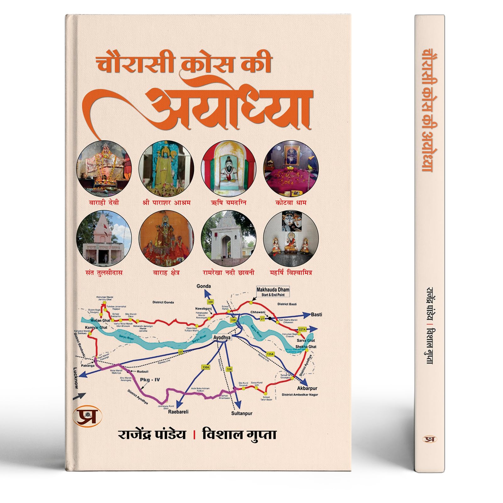 Chaurasi Kos Ki Ayodhya