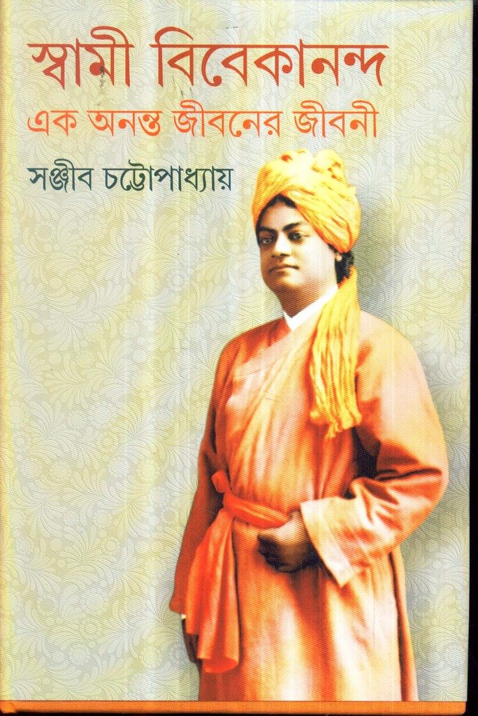Swami Vivekananda Vol 3 Sanjib