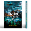 Bharatiya Hathiyaron Ka Itihas