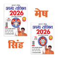 Diamond Rashifal 2026 In Hindi : Mesh + Singh | Horoscope Books In Hindi