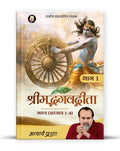 Shrimad Bhagavad Gita Bhashya (Bhaag 1) (Hindi) I     ( ) By Acharya Prashant