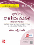 (Old Edition) Indian Polity (Telugu), 7E
