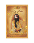 Ashtavakra Gita  Vol. 2 (Telugu)