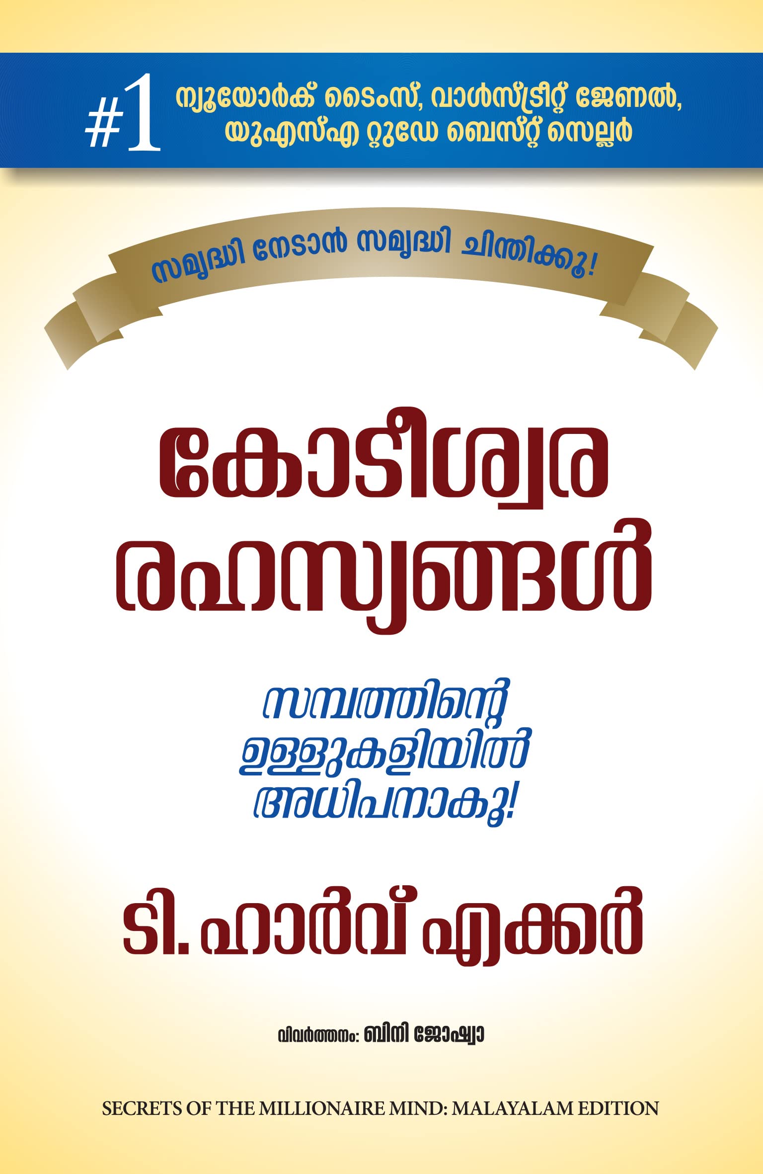 Secrets Of The Millionaire Mind (Malayalam)
