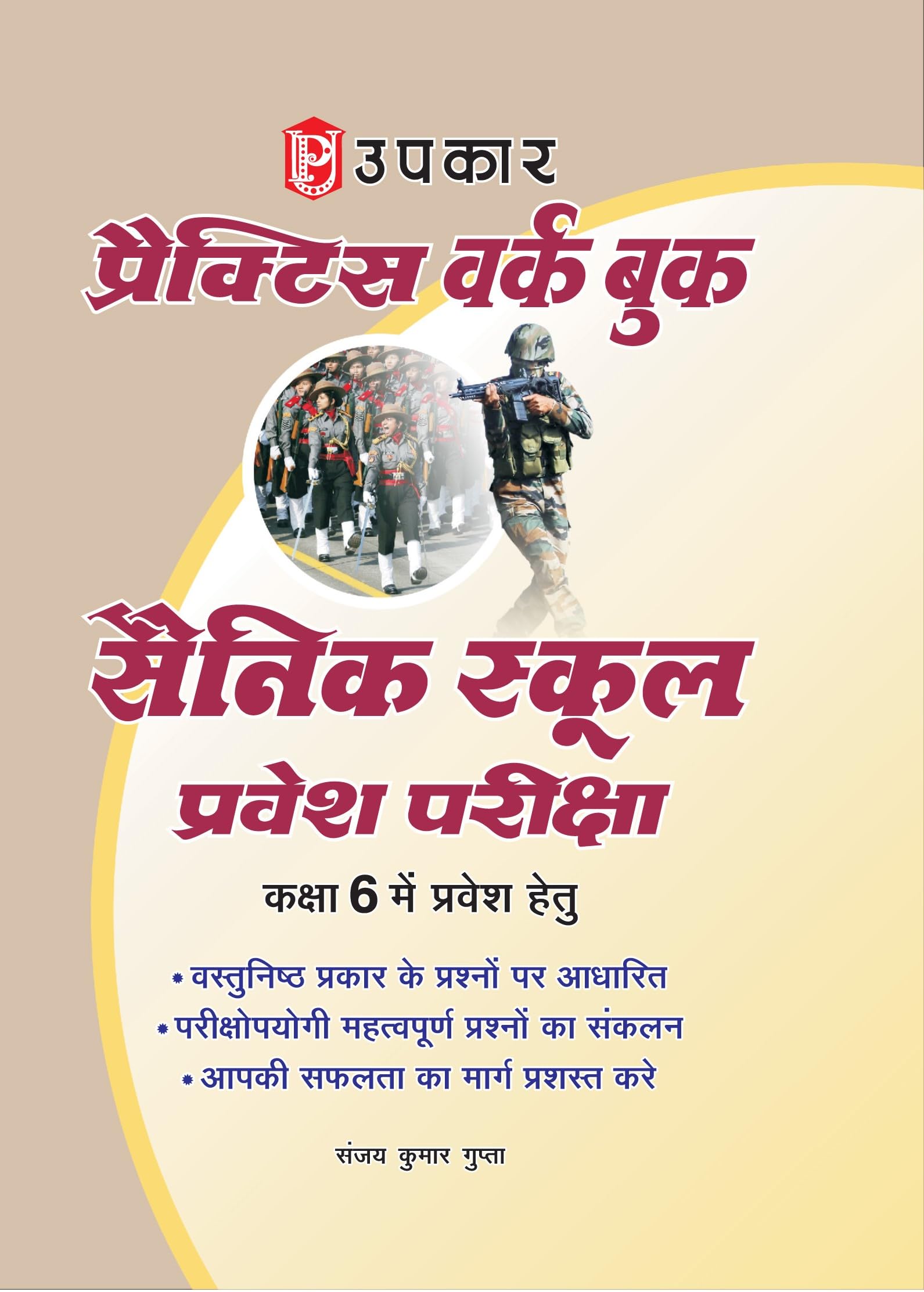 Practis Work Book Sainik School Pravesh Pariksha (Class6)