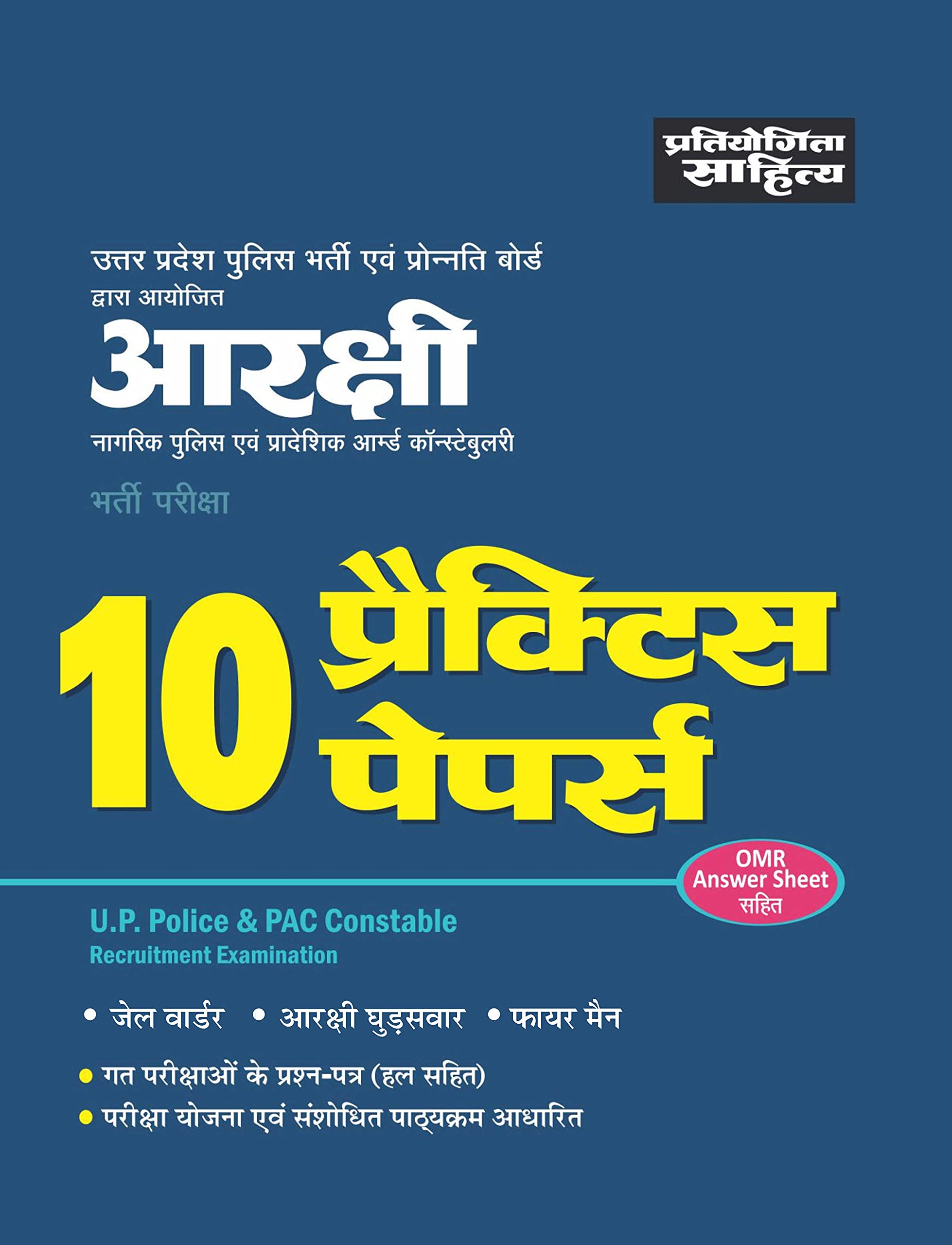 UP Police Aaraksh (Constable) Practice Sets