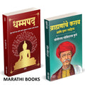Dhammapada | Brahmananche Kasab Aani Itar Sahitya | Combo Gift Pack Set | Marathi Books |    |      | ...  Max Muller Gatha And 