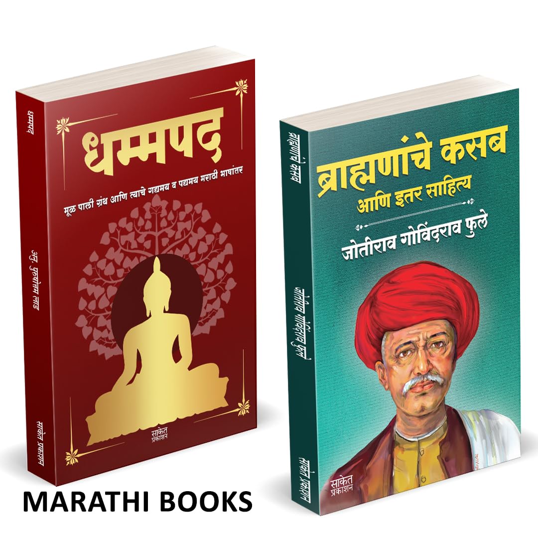 Dhammapada | Brahmananche Kasab Aani Itar Sahitya | Combo Gift Pack Set | Marathi Books |    |      | ...  Max Muller Gatha And 
