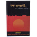 Ek Sanyashi