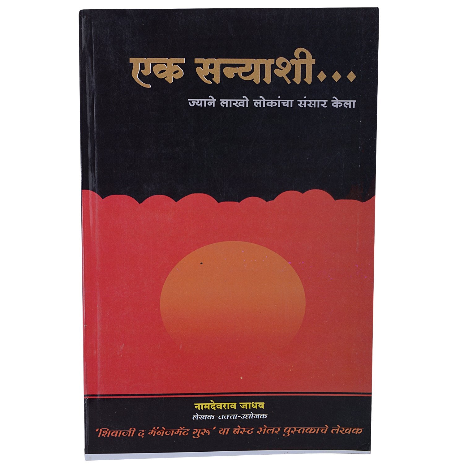 Ek Sanyashi