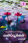 Vazhiyil Manandha Valippookkal 2 /    2