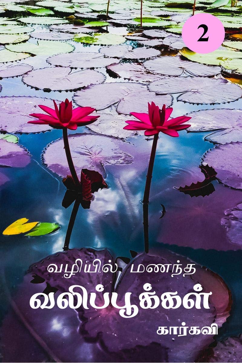 Vazhiyil Manandha Valippookkal 2 /    2