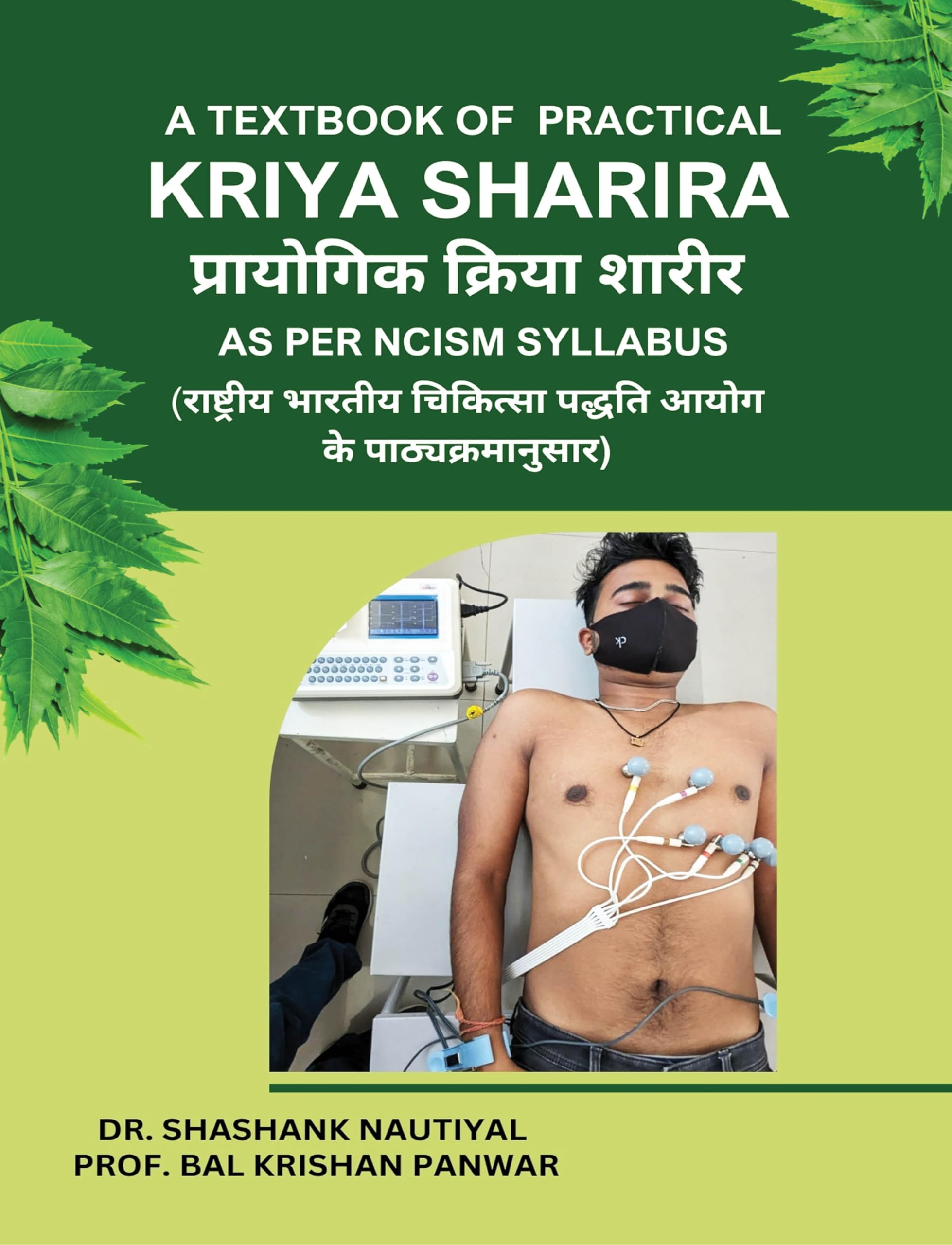 Practical Textbook for Kriya Sharir (Physiology)