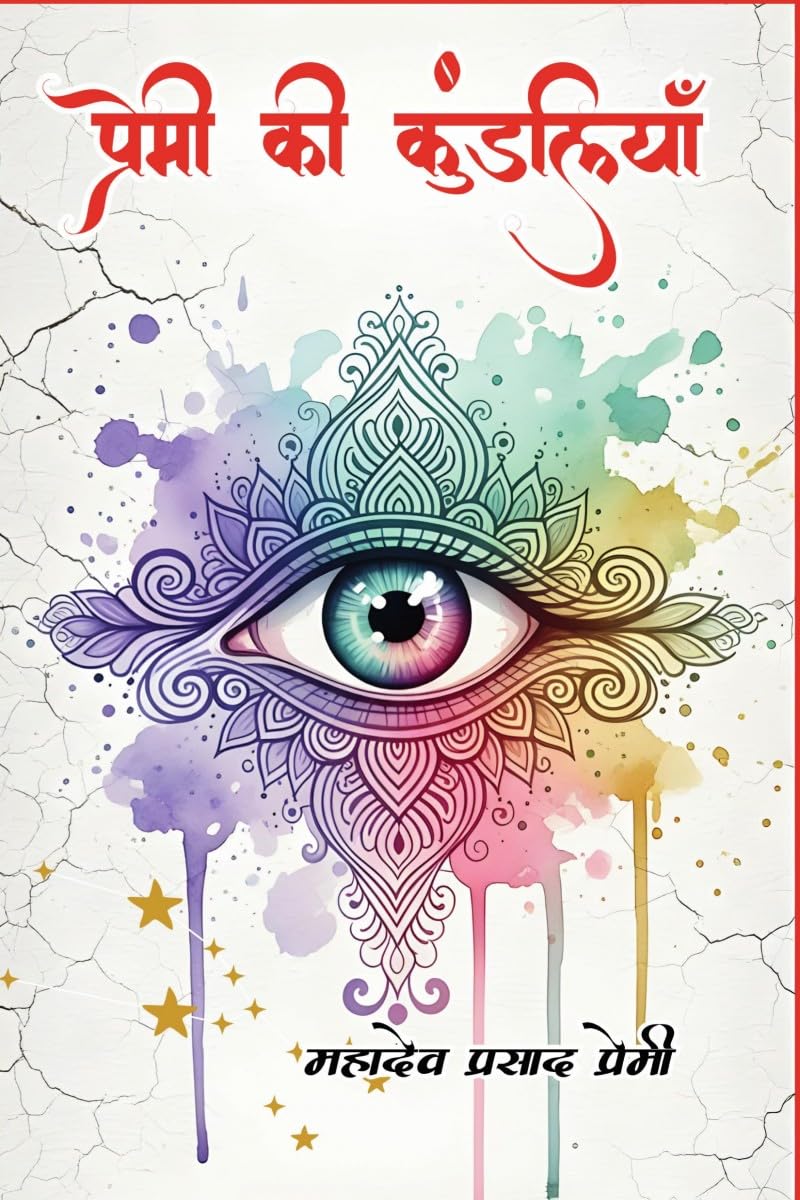 Premi Ki Kundaliyaan /   : An Anthology Of Ancient Verses