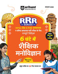 Arihant Rajasthan RPSC Grade 1 and 2 Teacher Exam Guide 2025 | RRR Series Educational Psychology Paper 1 & 2 | Complete Revision