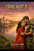 SIMA KAHAN HAI /   