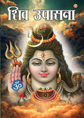 Shiv Upasana ( )
