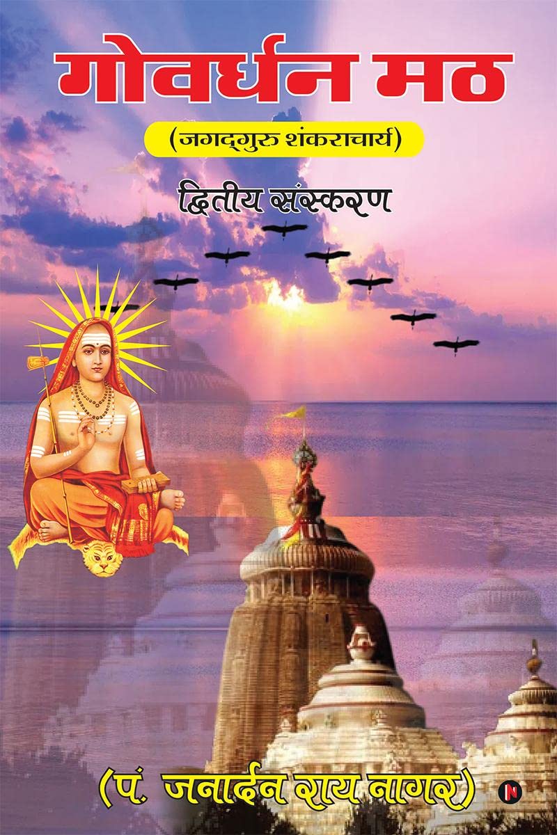 Govardhan Math /   : Jagadguru Shankaracharya /  