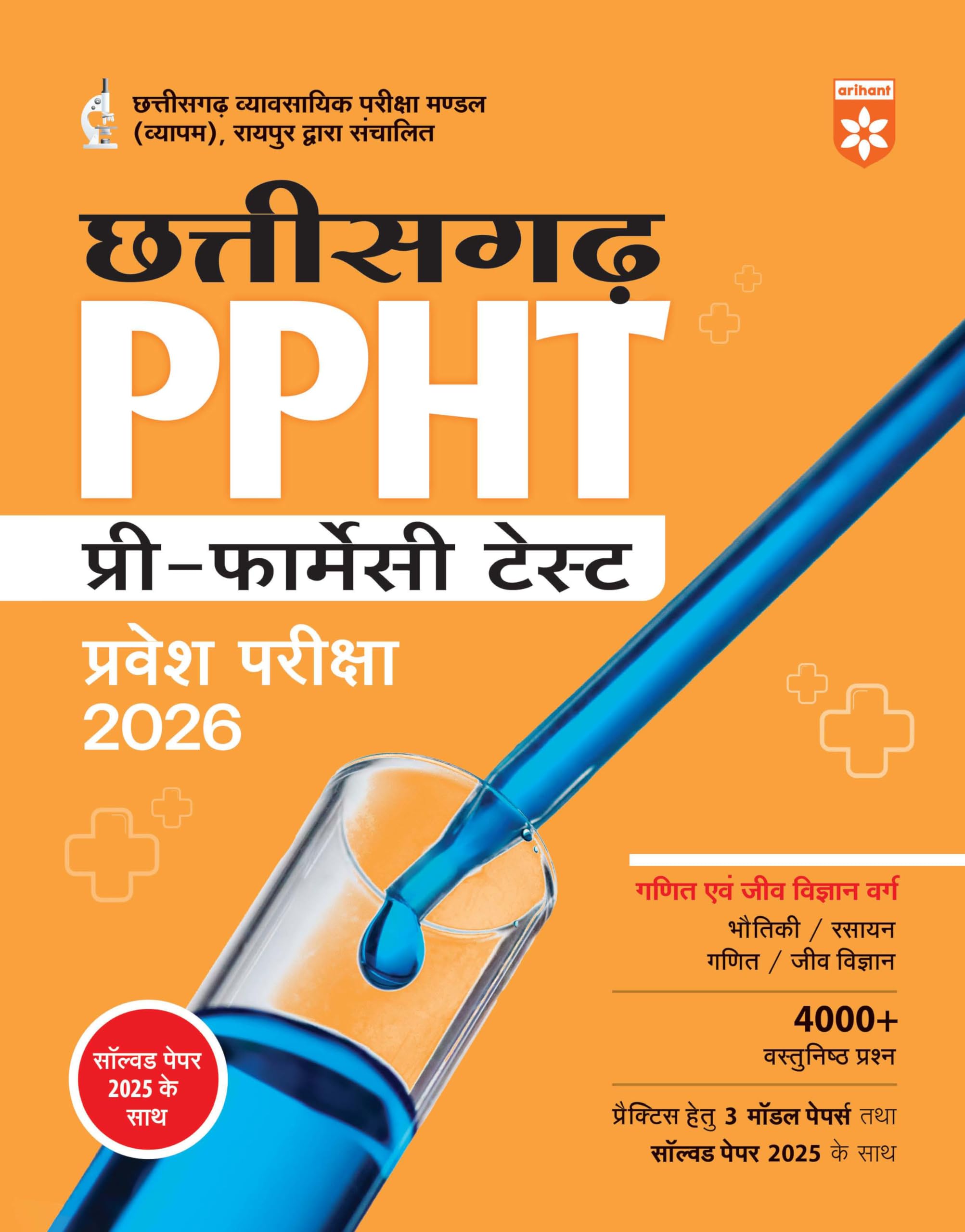 Arihant Chhattisgarh PPHT Entrance Exam 2026 | Pre Pharmacy Test Preparation Book | 4000+ Objective Questions with 3 Model Paper